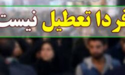 مدارس و دانشگاه‌های اصفهان فردا فعال است