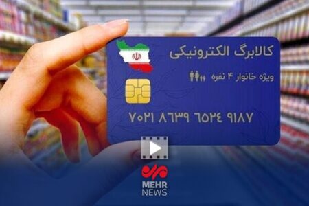 کالابرگ دهک‌های ۴ تا ۷ هفته آینده واریز می‌شود