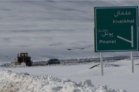 محور پونل– خلخال تا اطلاع ثانوی مسدود است