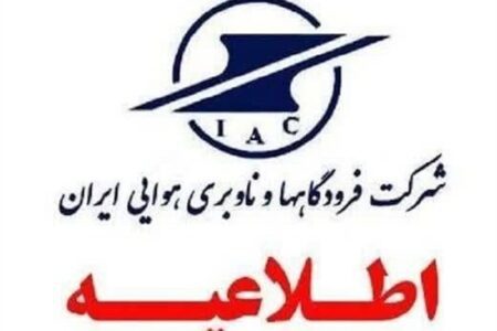 مردم اخبار جعلی پروازی و فرودگاهی را جدی نگیرند