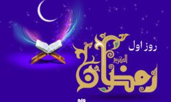 دعای روز اول ماه رمضان و اوقات شرعی/صوت و شرح دعای روز