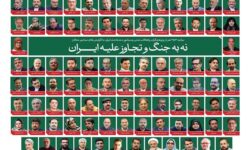 بیانیه ۳۵۷ فعال مدنی و سیاسی علیه تجاوز به ایران